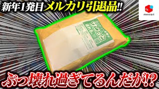 新年1発目に\