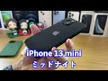 iphone 13シリーズ【全5色のカラーを実機撮影！！】ミッドナイトはかっこよすぎ！