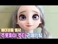 [램지리페인팅] 베이비돌 엘사 주토피아 주디 커스텀 색연필 리페인팅/Disney babydoll repaint Zootopia judy