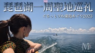 【 巡礼Vlog】琵琶湖一周聖地巡礼 - ぐるっとびわ湖島めぐり（沖島・沖の白石・多景島・竹生島 宝厳寺 都久夫須麻神社・白髭神社）