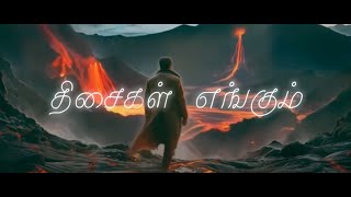 திசைகள் எங்கும் | Thisaigal Engum - IK