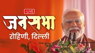 LIVE: PM Shri Narendra Modi addresses public meeting in Rohini, Delhi.