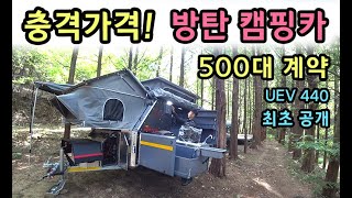 [S모티브] 최초공개! 장갑차 구조로 만든 평생쓰는 4계절 군용 항공기술 캠핑카 / 카라반. 써보고 기절했어요!