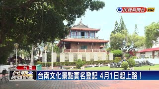 追蹤疫情足跡 台南知名景點4/1起實名入場－民視新聞