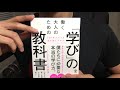 ♯207【中原淳】働く大人のための「学び」の教科書【毎日おすすめ本読書レビュー・紹介・reading book】