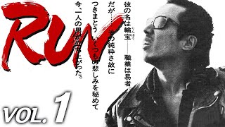 長渕剛　RUN　VOL.1「謎の易者・輪宝」ドラマ