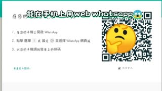 如何在手机使用Whatsapp Web，而且还能扫描！😱😱😱🤯🤯🤯