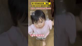 孩子求抱爸妈互相“推脱”，孩子都快绕晕了还没被抱上#萌娃#人类幼崽#Shorts #九萬lei