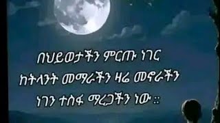 ማርያምዬ እናቴ ይቱብ  marymyei enatei ytub is live መተናል መተናል