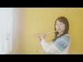 【フルート】【flute】シシリエンヌ/フォーレ/Sicillienne/G.Faure#吹いてみた