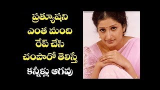 Mystery and Unkown Fact About Prathyusha Death Case | Latest Celebrity News