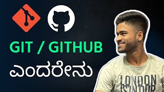 Git and Github ಎಂದರೇನು? Features Explained with examples | Learn Git in Kannada | ಕನ್ನಡದಲ್ಲಿ 🧑‍💻