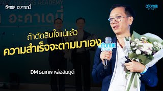 พิธีรับตำแหน่งและกล่าวความรู้สึก Diamond Master