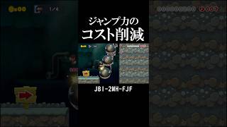 マグナムキラーを最短で踏め #マリオメーカー2 #shorts