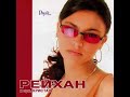 reyhan annemsin 2002 official audio