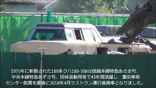 国鉄特急色 189系 M51編成 ｸﾊ189‐508 ｸﾞﾚｰﾄﾞｱｯﾌﾟあさま車 解体される！光panasd 905