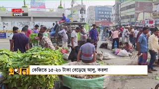 রাজশাহীর বাজারে সরবরাহ কমের অজুহাতে সবজির দাম বৃদ্ধি | Bazar Update | Rajshahi News | Ekhon TV