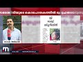 ഇലന്തൂരിൽ എട്ട് വർഷത്തിന് മുൻപ് കൊല്ലപ്പെട്ട സരോജിനിയുടെ മരണത്തിലും ദുരൂഹത elanthoor