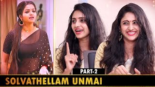 எல்லாம் Nandini Serial-லருந்து தான் ஆரம்பிச்சுது Bigg Boss Season 6 Ayesha Interview PonmagalVanthal