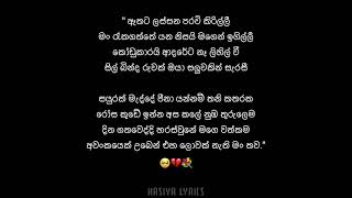 ඈතට ලස්සන පරවි කිරිල්ලි || athata lassana parawi kirilli new rap song lyrics #gislyrics