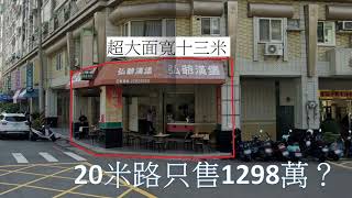 中山醫13期20米路角間大面寬店面