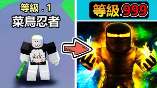 【Ninja Legends⚡】Become a Ninja Master