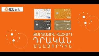 IDBank Visa PayWave