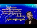 សុរិយាផ្សងស្នេហ៍ ស៊ិន ស៊ីសាមុត soriyea phsaang sne sin sisamuth