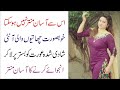 Is se asan mohabbat ka amal nahi ho sakta-Edustation Urdu Info