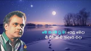 මේ තරම් වූ මා පෙලූ මෙදා | Me Tharam Wu Ma Pelu Meda without Voice | SriGee Karaoke