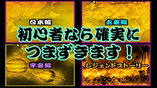 初心者が絶対に詰むステージがあります！【にゃんこ大戦争】