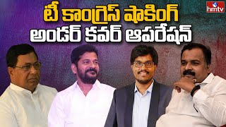 నలుగురు కాంగ్రెస్ నేతల అదృశ్యం.. టెన్షన్లో టీఆర్ఎస్ బీజేపీ | Off The Record | hmtv