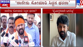 Congress Workers Protest on Pratap Simha | ನಾನು ಈ ಪದವನ್ನ ವೈಯಕ್ತಿಕವಾಗಿ ಬಳಸಿಲ್ಲ: ಪ್ರತಾಪ್ ಸಿಂಹ