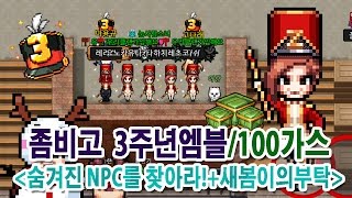 [구구] 좀비고 3주년 엠블 +100가스받자!:새봄이의부탁 (feat.관현악부장)