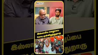 இஸ்லாமிய வெறுப்பை மோடி முன்னிறுத்துறாரு | Journalist Mani | Modi