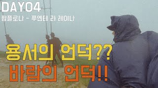 [DAY04] 용서의 언덕 비바람은 용서가 안되더라 / 스페인 산티아고 순례길 프랑스길 4일차 / 팜플로나 - 푸엔테 라 레이나(24km)