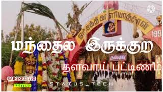 | தளவாய் பட்டிணம் | |வீரம் விளைந்த மண் |