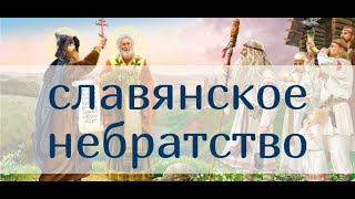 История культурного раскола славян. Аудиостатья