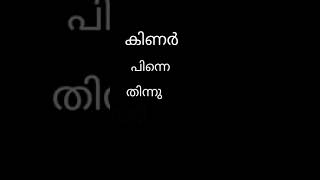 ഇ ചിഹ്നം വരുന്ന വാക്കുകൾ #shortvideo