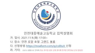 입학설명회, https://moaform.com/q/coBIuV 신청