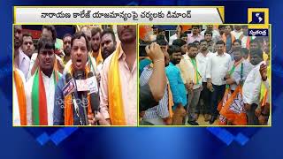 కార్పొరేట్ కాలేజీ మీద బీజేపీ మండిపాటు  | Swatantra TV