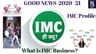 IMC Business  क्या है जानिए फुल डिटेल्स हिंदी में हैं? I imc Company Profile \u0026 Joining I imc