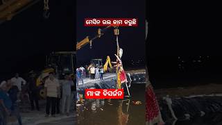 ଠାକୁର ବିସର୍ଜନ ଏମିତି କରାଯାଏ