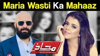 Maria Wasti Ka Mahaaz | Mahaaz with Wajahat Saeed Khan | 23 August 2018 | Dunya News