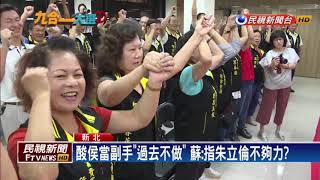 2018九合一－蘇貞昌攻A7污水 侯反批中央:要選舉才解決－民視新聞