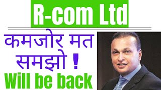 Rcom Ltd || Anil Ambani का जादू चल सकता है??