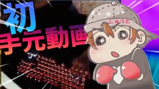 【フォートナイト】初めての手元動画