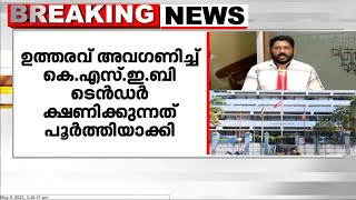 വൈദ്യുതി മന്ത്രിയുടെ ഉത്തരവ് അട്ടിമറിച്ച് വൈദ്യുതി ബോര്‍ഡ്