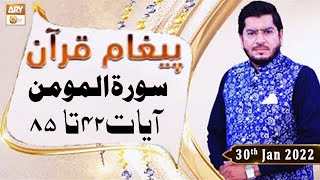 Paigham e Quran (𝗘𝗻𝗴𝗹𝗶𝘀𝗵 𝗦𝘂𝗯𝘁𝗶𝘁𝗹𝗲𝘀) Muhammad Raees Ahmed - 30th January 2022 - ARY Qtv