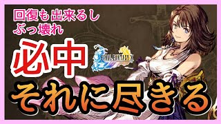 【幻影戦争】FF10コラボ！ユウナを愛でていく！ティーダ＆アーロン！【FFBE幻影戦争】